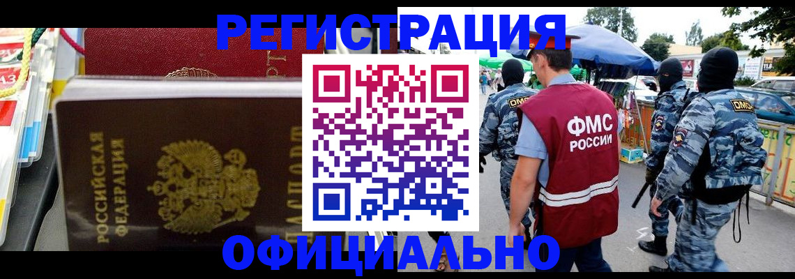 прописка регистрация в Кызыле