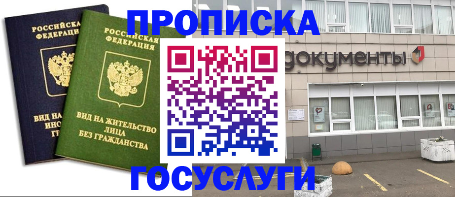 прописка для работы в Кызыле