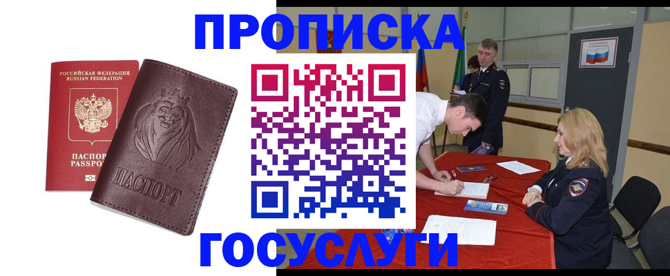 временная регистрация недорого в Кызыле